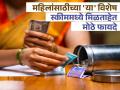 Mahila Samman Savings Certificate : महिलांसाठीच्या 'या' विशेष स्कीमला मुदतवाढ मिळणार? मार्च पर्यंत करता येईल गुंतवणूक; मिळतात मोठे फायदे - Marathi News | Mahila Samman Savings Certificate special scheme women will get an extension Investment can be made till March 2024 great benefits | Latest business News at Lokmat.com