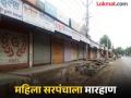 महिला सरपंचाला मारहाण; पाटस बंद   - Marathi News | Woman Sarpanch beaten up; Patas closed | Latest pune News at Lokmat.com