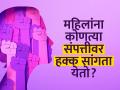 सूनेचा सासरच्या संपत्तीवर केव्हा अन् किती असतो अधिकार?; कायदा सांगतो की... - Marathi News | When and to what extent does a daughter-in-law have rights over her father-in-law's property?; The law says that... | Latest national Photos at Lokmat.com