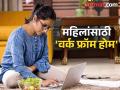 Work From Home : या राज्यातील महिलांसाठी खुशखबर! 'वर्क फ्रॉम होम' सुविधा मिळणार! जाणून घ्या मुख्यमंत्र्यांचा प्लॅन - Marathi News | Good news for women in this state Work from Home facility will be available Know the Chief Minister's plan | Latest national News at Lokmat.com