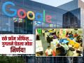 ऑफिसला या नाहीतर, कंपनीही सोडू शकता; गुगलचा 'वर्क फ्रॉम होम'बद्दल कठोर निर्णय - Marathi News | Come to the office or you can leave the company; Google's strict decision on 'work from home' | Latest business Photos at Lokmat.com