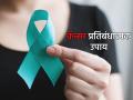 World Cancer Day 2026: कर्करोगाचा धोका टाळण्यासाठी 'हे' बदल आजच सुरू करा! - Marathi News | World Cancer Day 2026: Start making these changes today to prevent the risk of cancer! | Latest sakhi News at Lokmat.com