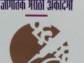जगभरातील मराठी प्रेरणादूतांची मांदियाळी नागपुरात - Marathi News | Worldwide marathi inspiration legate in Nagpur | Latest nagpur News at Lokmat.com