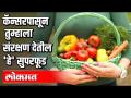 कॅन्सरपासून 'हे' सुपरफूड करतील तुमचे संरक्षण - Marathi News | 'These' superfoods will protect you from cancer | Latest health Videos at Lokmat.com