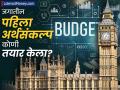 World First Budget: अर्थसंकल्प तयार करणारा जगातील पहिला देश कोणता माहितीये? कुठून आला बजेट हा शब्द? - Marathi News | World First Budget Do you know which country presented first in the world to prepare a budget Where did the word budget come from | Latest business News at Lokmat.com