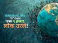 लोकसंख्येत होतेय सातत्याने घट! 'या' देशात फक्त ९ हजार लोक उरले - Marathi News | The population is continuously decreasing! Only 9 thousand people are left in 'this' country! | Latest international News at Lokmat.com