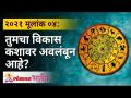 मूलांक ४ साठी २०२१ कसा असेल? Forecast for 2021 | Lokmat Bhakti - Marathi News | What will 2021 be like for radix 4? Forecast for 2021 | Lokmat Bhakti | Latest bhakti Videos at Lokmat.com