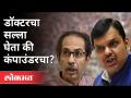 Devendra Fadnavis कोरोना मृत्यू आणि लॉकडाऊन संदर्भात काय म्हणाले? Corona Pandemic | Maharashtra - Marathi News | What did Devendra Fadnavis say regarding Corona's death and lockdown? Corona Pandemic | Maharashtra | Latest maharashtra Videos at Lokmat.com