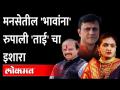 डोकं ठिकाणावर ठेवून माझ्यावर टीका करा, अन्यथा.. Rupali Patil | Sandeep Deshpande | Vasant More | MNS - Marathi News | Criticize me by keeping your head in place, otherwise .. Rupali Patil | Sandeep Deshpande | Vasant More | MNS | Latest maharashtra Videos at Lokmat.com