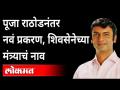 मंत्र्याचा PA म्हणवणाऱ्या तरुणाची आत्महत्या, मंत्र्याच घेतलं नाव - Marathi News | Suicide of a young man who calls himself the minister's PA, the name taken by the minister | Latest maharashtra Videos at Lokmat.com