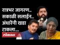 शिंदेंबाबतचा तो दावा आणि सुषमा अंधारेंनी फडणवीसांना डिवचलं... | Sushma Andhare | Devendra Fadnavis - Marathi News | That claim about Shinde and Sushma Andharan made Fadnavis confused... | Sushma Andhare | Devendra Fadnavis | Latest maharashtra Videos at Lokmat.com