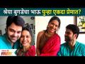 Piyush Ranade falls in love again? अभिनेत्री श्रेया बुगडेचा भाऊ पुन्हा एकदा प्रेमात? Lokmat Filmy - Marathi News | Piyush Ranade falls in love again? Actress Shreya Bugde's brother in love once again? Lokmat Filmy | Latest filmy Videos at Lokmat.com