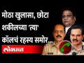 परमबीर सिंह वसुली प्रकरणात मोठा खुलासा समोर... | Chhota Shakeel | Sachin Waze Param Bir Singh - Marathi News | Big revelation in Parambir Singh recovery case ... | Chhota Shakeel | Sachin Waze Param Bir Singh | Latest maharashtra Videos at Lokmat.com