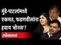 Pankaja Munde आणि चंद्रकांत पाटलांचं एकमत, तर फडणवीस अजूनही आशावादी? Devendra Fadnavis | Shivsena - Marathi News | Pankaja Munde and Chandrakant Patil agree, but Fadnavis still optimistic? Devendra Fadnavis | Shivsena | Latest maharashtra Videos at Lokmat.com