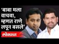 'या' सेना आमदाराची राणेंवर बोचरी टीका | Nitesh Rane | Vaibhav Naik | Shiv Sena - Marathi News | 'Ya' Sena MLA's harsh criticism on Rane | Nitesh Rane | Vaibhav Naik | Shiv Sena | Latest maharashtra Videos at Lokmat.com