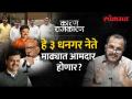 उत्तम जानकरांचे विमान कुठे लॅंड झाले? अनिकेत यांचे बंड कसे शमले? Watch Karan Rajkaran With Sunjay Awate - Marathi News | Where did Uttam Jankar's plane land? How was Aniket's rebellion quelled? Watch Karan Rajkaran With Sunjay Awate | Latest politics Videos at Lokmat.com