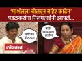गोपीचंद पडळकर-निलम गोऱ्हेंमध्ये खटके... ठाकरेंचे आमदार मध्ये आले... - Marathi News | Gopichand Padalkar-Neelam Ghora clash... Thackeray's MLAs came in... | Latest politics Videos at Lokmat.com