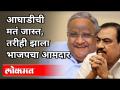 Mahavikas Aghadiचे संख्याबळ जास्त असताना BJPचे Amrish Patel कसे निवडून आले? Maharashtra News - Marathi News | How did BJP's Amrish Patel get elected when Mahavikas Aghadi's strength was high? Maharashtra News | Latest maharashtra Videos at Lokmat.com