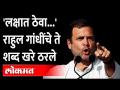 राहुल गांधी जे म्हणाले तेच खरं झालं ! Rahul Gandhi Speech on Farmer's Law - Marathi News | What Rahul Gandhi said came true! Rahul Gandhi Speech on Farmer's Law | Latest maharashtra Videos at Lokmat.com