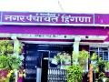 ४ जागांसाठी १५ उमेदवारी अर्ज, तिरंगी-चौरंगी लढत होणार - Marathi News | 15 nominations for 4 seats for Hingna Nagar Panchayat Election | Latest nagpur News at Lokmat.com