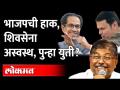 चंद्रकांत पाटील शिवसेनेला साद घालतायत का? Chandrakant Patil | Uddhav Thackeray | Shiv Sena | BJP | - Marathi News | Is Chandrakant Patil appealing to Shiv Sena? Chandrakant Patil | Uddhav Thackeray | Shiv Sena | BJP | | Latest maharashtra Videos at Lokmat.com