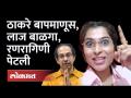 'गद्दारी करताना 'हा' विचार करा..' अयोध्या पौळ संतापल्या... | Ayodhya Poul Vs Santosh Banger - Marathi News | 'Think 'this' while betraying..' Ayodhya Paul got angry... | Ayodhya Poul Vs Santosh Banger | Latest maharashtra Videos at Lokmat.com