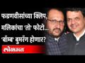 नवाब मलिकांच्या मुलीने फडणवीसांचा 'तो' फोटो पोस्ट केला | Nawab Malik Daughter | Devendra Fadnavis - Marathi News | Nawab Malik's daughter posts 'he' photo of Fadnavis | Nawab Malik Daughter | Devendra Fadnavis | Latest maharashtra Videos at Lokmat.com