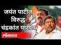 पुणे पदवीधरमध्ये प्रदेशाध्यक्षांची प्रतिष्ठा पणाला | Jayant Patil Vs Chandrakant Patil |Maharashtra - Marathi News | State President's reputation tarnished in Pune graduates | Jayant Patil Vs Chandrakant Patil | Maharashtra | Latest maharashtra Videos at Lokmat.com