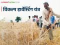Agriculture Instrument : 'या' यंत्रांच्या वापराने शेतकऱ्यांच्या खर्चात होणार बचत; जाणून घ्या सविस्तर - Marathi News | Agriculture Instrument: Farmers will save money by using 'this' machine; Know the details | Latest agriculture News at Lokmat.com