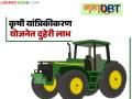कृषी यांत्रिकीकरण योजनेचा विक्रम, तब्बल ३२ लाख लाभार्थ्यांची निवड; शेतकऱ्यांना होणार दुहेरी फायदा - Marathi News | Record of agricultural mechanization scheme, as many as 32 lakh beneficiaries selected; Farmers will get double benefit | Latest agriculture News at Lokmat.com