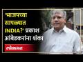 भारत इंडिया वादामुळे "INDIA " तील फोलपणा उघड, पाहा प्रकाश आंबेडकर काय म्हणाले - Marathi News | Bharat India Controversy exposes the fallacy of "INDIA", see what Prakash Ambedkar said | Latest politics Videos at Lokmat.com