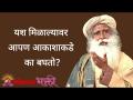 यश मिळाल्यावर आपण आकाशाकडे का बघतो? - Marathi News | Why do we look to the sky for success? | Latest bhakti Videos at Lokmat.com