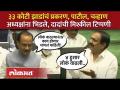 '३३ कोटी झाडांच्या' अहवाला वरुन सभागृहात खडाजंगी! | Ajit Pawar VS Jayant Patil in Assembly | AB4 - Marathi News | Clashes in the hall on the report of '33 crore trees'! | Ajit Pawar VS Jayant Patil in Assembly | AB4 | Latest politics Videos at Lokmat.com