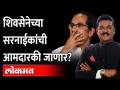 भाजपची मोठी खेळी, शिवसेनेचा एक आमदार कमी होणार? Pratap Sarnaik VS Kirit Somaiya | Uddhav Thackeray - Marathi News | BJP's big game, Shiv Sena will lose one MLA? Pratap Sarnaik VS Kirit Somaiya | Uddhav Thackeray | Latest maharashtra Videos at Lokmat.com