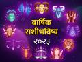 Yearly Horoscope 2023: वार्षिक राशीभविष्य २०२३: सर्व राशींचं भविष्य एका क्लिकवर; वाचा, तुमच्यासाठी कसं असेल वर्ष! - Marathi News | yearly horoscope 2023 know about effect on all zodiac signs and what your rashi says varshik rashi bhavishya 2023 in marathi | Latest astro News at Lokmat.com