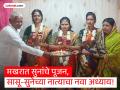 सासू-सुनेचं नातं प्रेमाचं! नांदेडच्या येईलवाड कुटुंबाकडून सुनांना 'गौरी'चा मान देऊन पूजन - Marathi News | The relationship between mother-in-law and daughter-in-law is one of love! The Yelawad family in Nanded gave the title of 'Gauri' to all three daughters-in-law | Latest nanded News at Lokmat.com