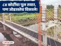 आधी ८४ कोटींचा पूल बांधला आता जोडरस्त्यासाठी जमीन शोधतायत; येलदरी पुलाचा अजब किस्सा - Marathi News | Administrative Blunder at Yeldari: ₹84 Crore Cable-Stayed Bridge Built but No Roads to Connect | Latest parabhani News at Lokmat.com