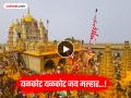 Video : यळकोट यळकोट जय मल्हार...! पौष पौर्णिमेनिमित्त खंडोबा मंदीराला शिखरी काठ्यांची देवभेट - Marathi News | pune news on the occasion of Paush Purnima offerings of Shikhari sticks were made to Khandoba Temple. | Latest pune News at Lokmat.com