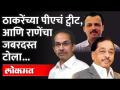 नारायण राणे यांनी मिलिंद नार्वेकरांना हा खोचक टोला का लगावला? Naryan Rane | Shivsena Milind Narvekar - Marathi News | Why did Narayan Rane hit Milind Narvekar so hard? Naryan Rane | Shivsena Milind Narvekar | Latest maharashtra Videos at Lokmat.com