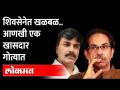 शिवसेनेची मोठी अडचण.. पुन्हा खासदार अडचणीत | Uddhav Thackeray | Shivsena MP Rahul Shewale - Marathi News | Shiv Sena's big problem .. MP in trouble again | Uddhav Thackeray | Shivsena MP Rahul Shewale | Latest maharashtra Videos at Lokmat.com