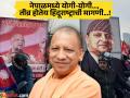 आता नेपाळमध्येही योगी-योगी..., तीव्र होतेय हिंदूराष्ट्राची मागणी...! काठमांडूच्या रस्त्यावर उतरले हजारो लोक - Marathi News | Now Yogi Yogi in Nepal too the demand for a Hindu nation is getting stronger Thousands of people took to the streets of Kathmandu | Latest international News at Lokmat.com