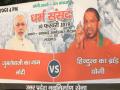 'मोदी vs योगी' पोस्टर्सचा वाद रंगला, युपी पोलिसांकडून तिघांना अटक - Marathi News | 'Modi vs Yogi' posters controversy, UP police arrested three | Latest national News at Lokmat.com
