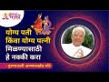 योग्य पती किंवा योग्य पत्नी मिळण्यासाठी हे नक्की करा | Gurumali Annasaheb More | Lokmat Bhakti - Marathi News | Do it to get the right husband or the right wife Gurumali Annasaheb More | Lokmat Bhakti | Latest bhakti Videos at Lokmat.com