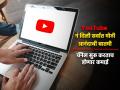 YouTube चॅनेल सुरू करा अन् होईल भरघोस कमाई; कंपनीनं नियमांमध्ये केला मोठा बदल - Marathi News | Start a YouTube channel and earn big; The company made a big change in the rules | Latest business Photos at Lokmat.com