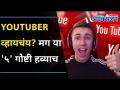 Youtuber व्हायचंय? मग या '५' गोष्टी हव्याच | Buy 5 things to become a youtuber I Tripods - Marathi News | Want to be a Youtuber? Then we need these '5' things Buy 5 things to become a youtuber I Tripods | Latest oxygen Videos at Lokmat.com