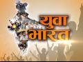 युवा भारत २०२० प्रेरणादायी...! - Marathi News | Young India दायी Inspirational ...! | Latest solapur News at Lokmat.com
