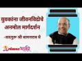 युवकांना जीवनविद्येचे अनमोल मार्गदर्शन - Marathi News | Invaluable guidance of life science to the youth | Latest bhakti Videos at Lokmat.com