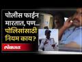Satara Viral Video : पोलिसांनी त्याला अडवलं, त्यानेच पोलिसांना पकडलं... सीट बेल्टवरून काय झालं? - Marathi News | Satara Viral Video : The police stopped him, he caught the police... What happened to the seat belt? | Latest satara Videos at Lokmat.com