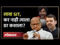 "त्यानंतर जरांगेंना एकही फोन नाही...", पवारांचं सरकारला खुल्ल आव्हान; पाहा काय म्हणाले? - Marathi News | "After that, Jaranges don't have a single phone...", Pawar's open challenge to the government; See what they said? | Latest politics Videos at Lokmat.com