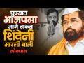 पुणे जिल्ह्यात भाजपपेक्षा शिंदेंची शिवसेना वरचढ | Shinde Sena vs BJP | Pune Election Results - Marathi News | Shinde Sena vs BJP | Pune Election Results | Latest pune Videos at Lokmat.com